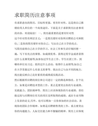 求职简历注意事项