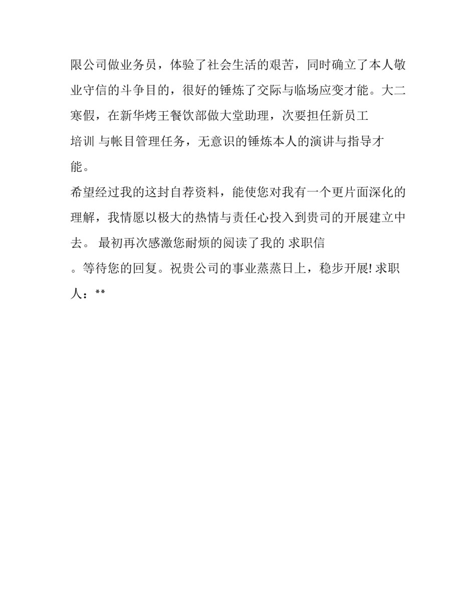 计算机专业应届毕业生求职信范文_第2页