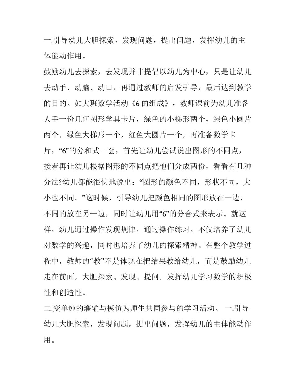 幼儿园教学计划书范文_第2页