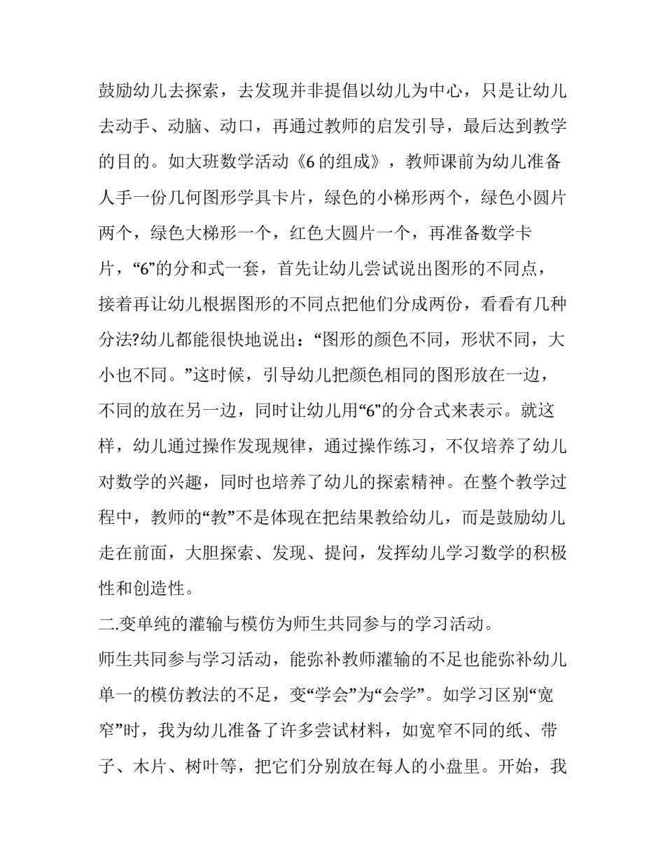 幼儿园教学计划书范文_第3页