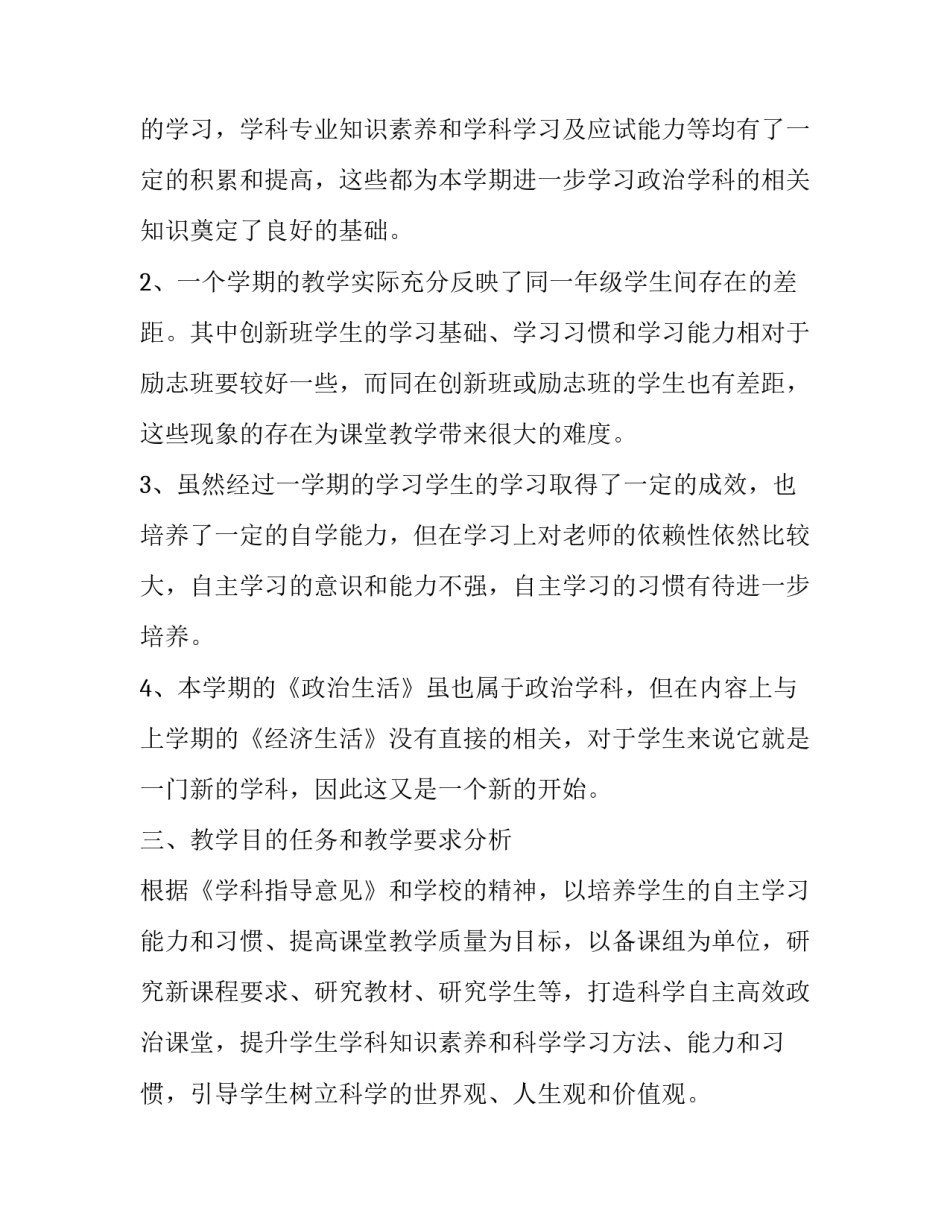 2023年政治学科教学计划初中(4篇)_第2页