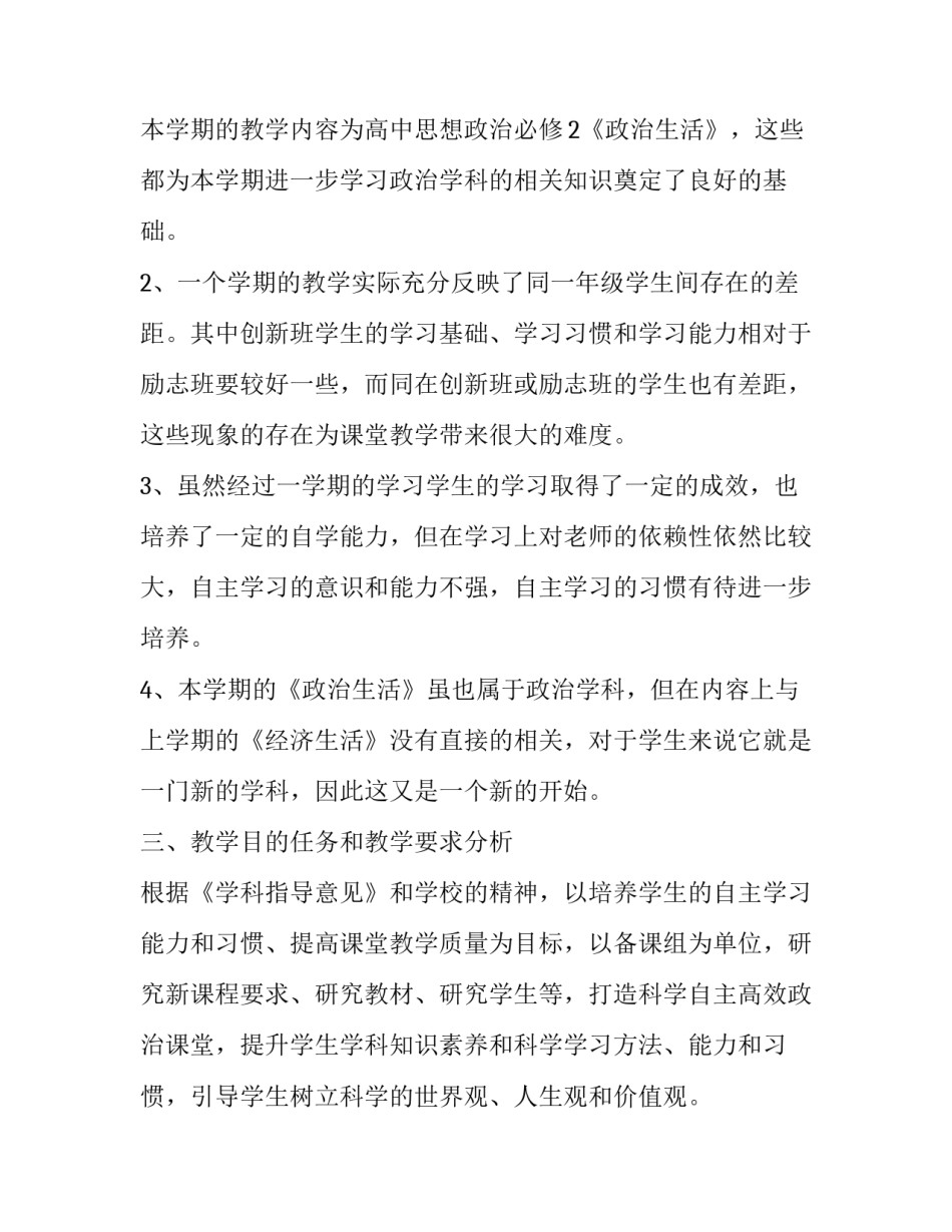 2023年政治学科教学计划初中(4篇)_第3页