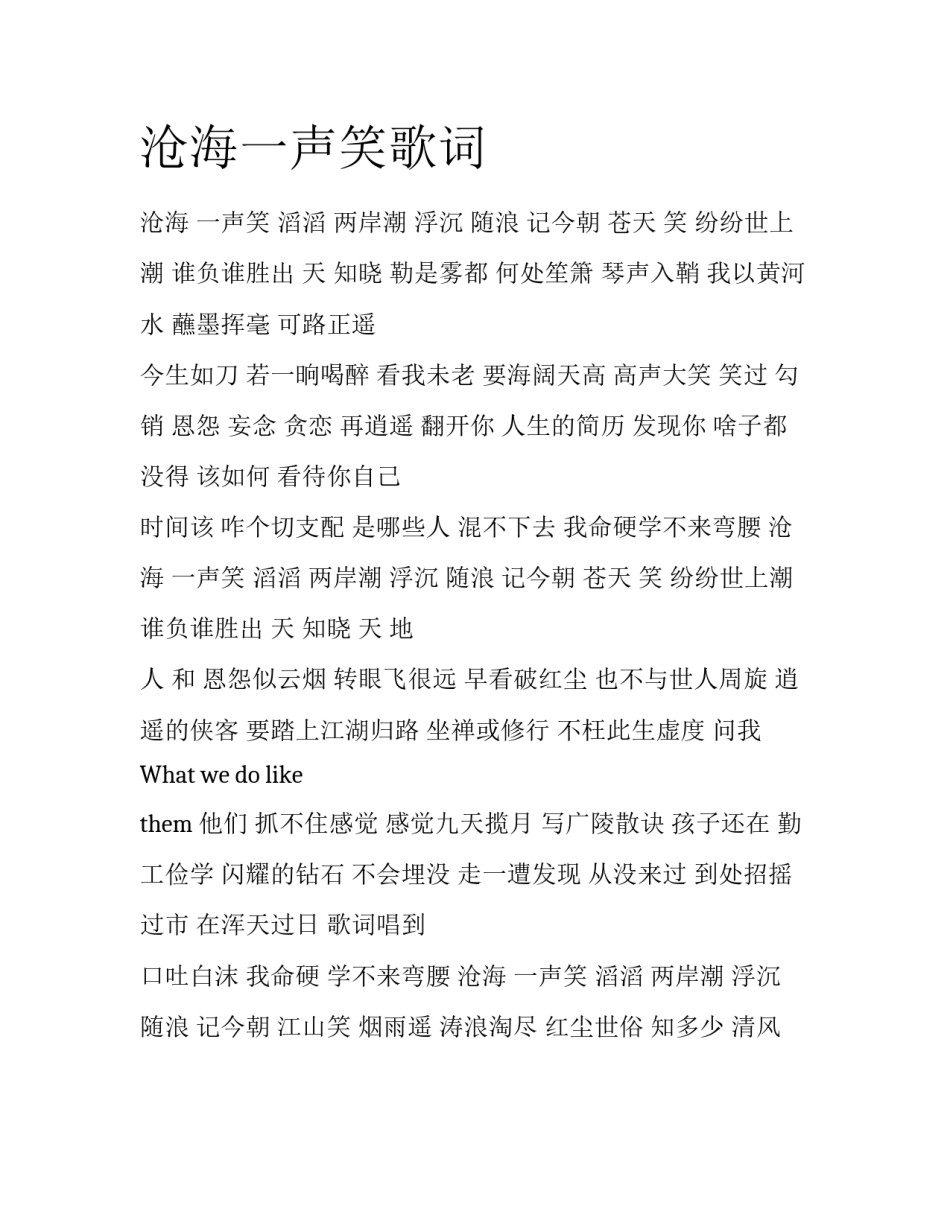 沧海一声笑歌词_第1页