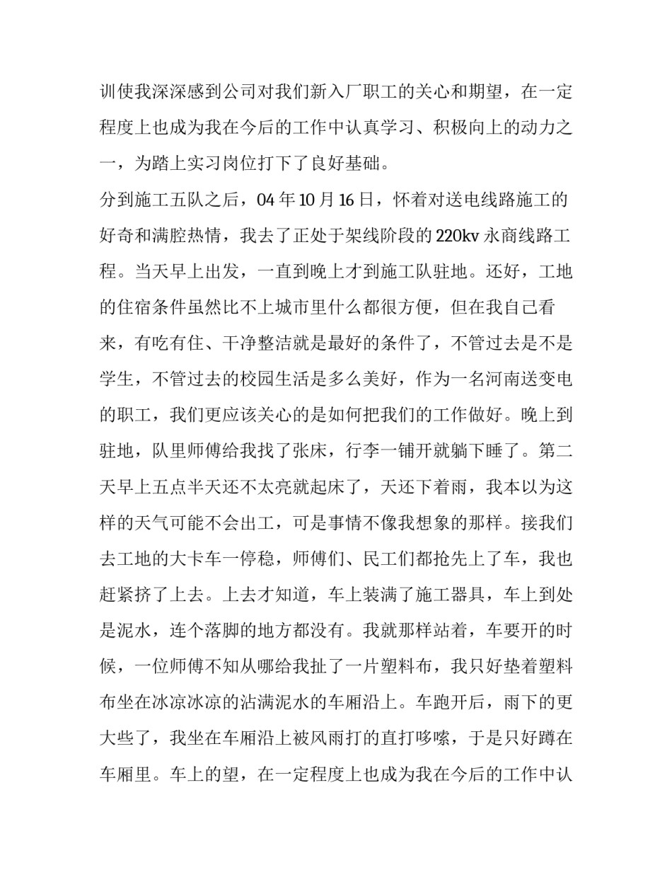 大学生土木工程实习报告2000字_第2页