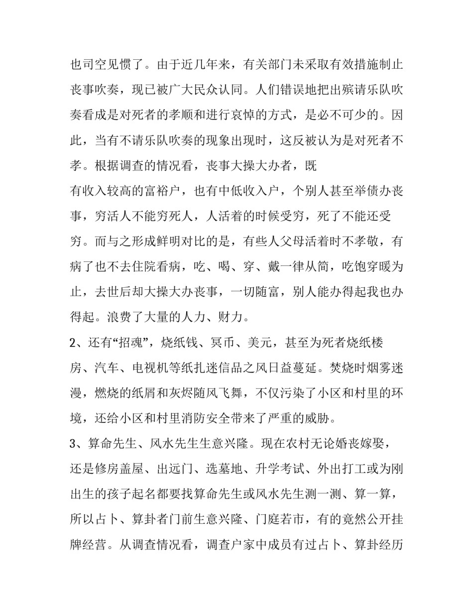 农村迷信活动的调查报告范文_第2页