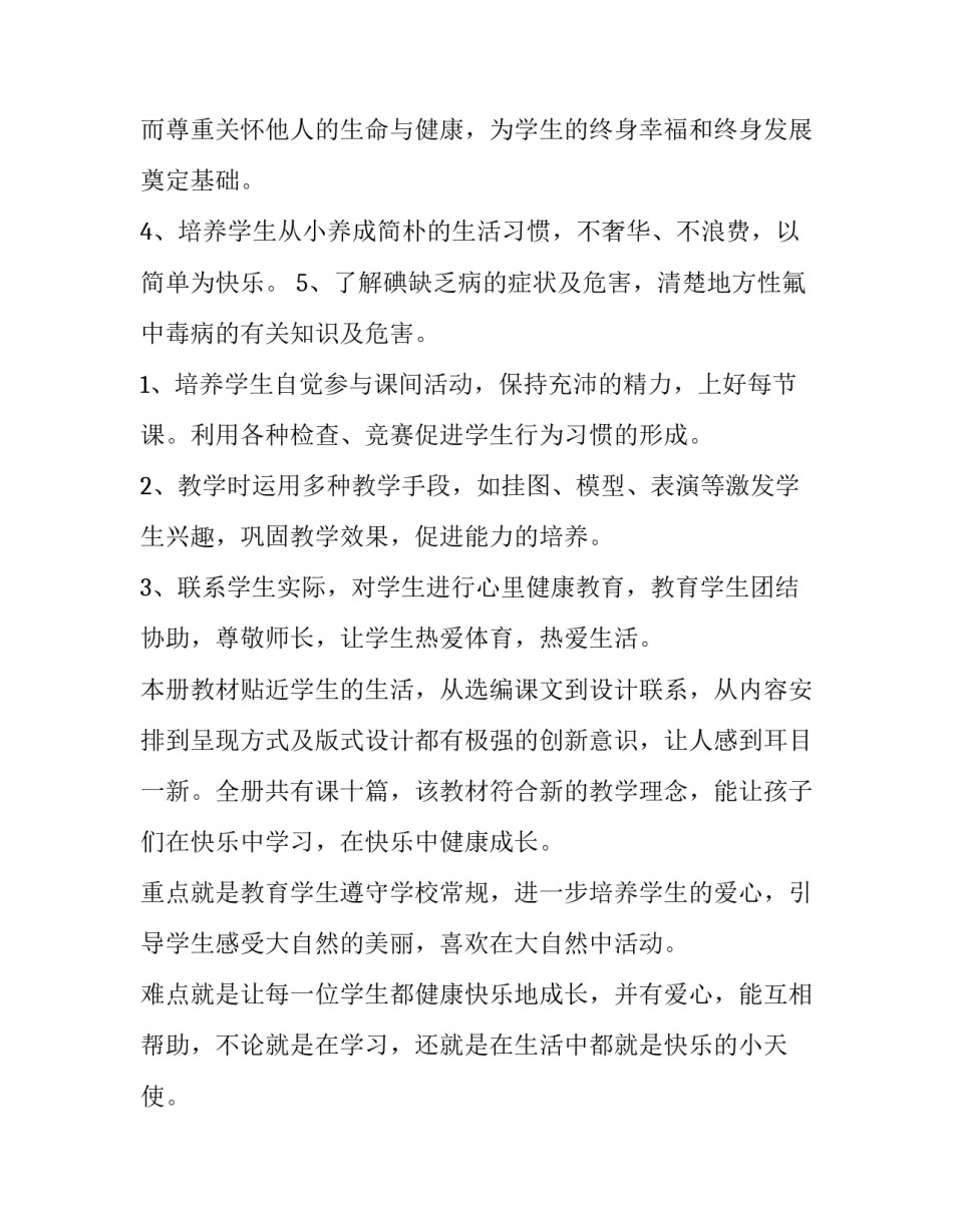 2023年幼儿园健康教育教学工作计划 幼儿园健康教育教学计划大班(十五篇)_第2页