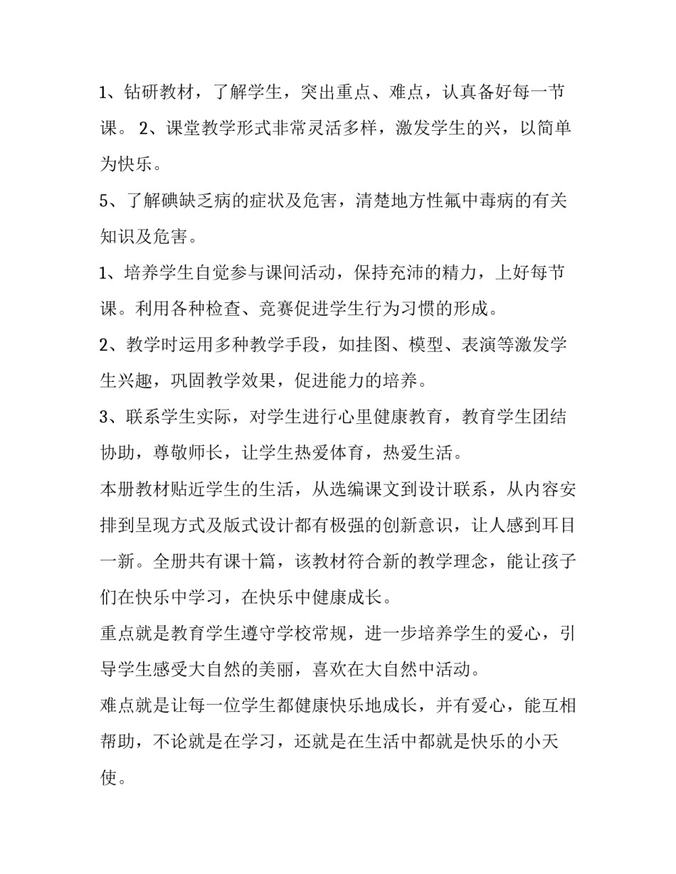 2023年幼儿园健康教育教学工作计划 幼儿园健康教育教学计划大班(十五篇)_第3页