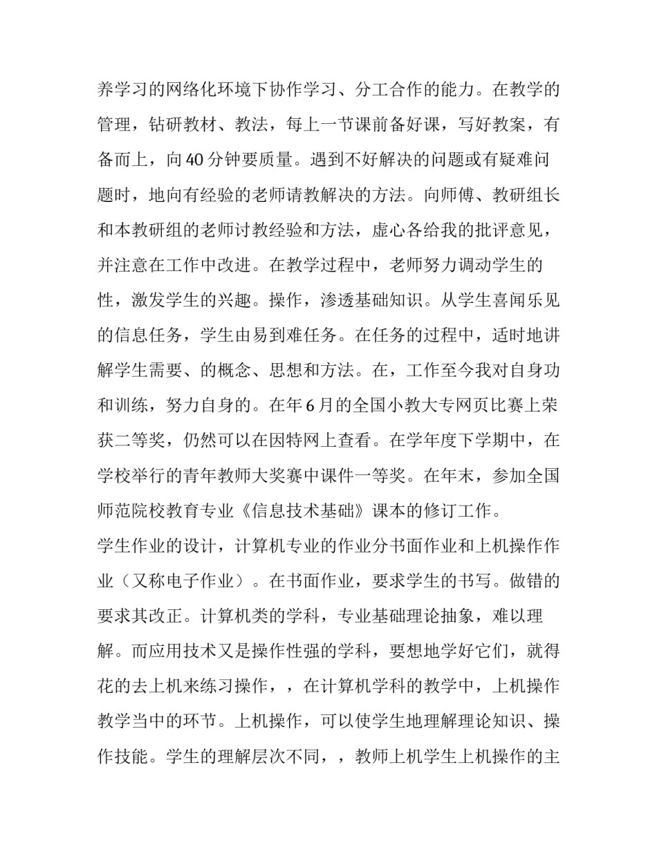  老师个人述职报告_第2页