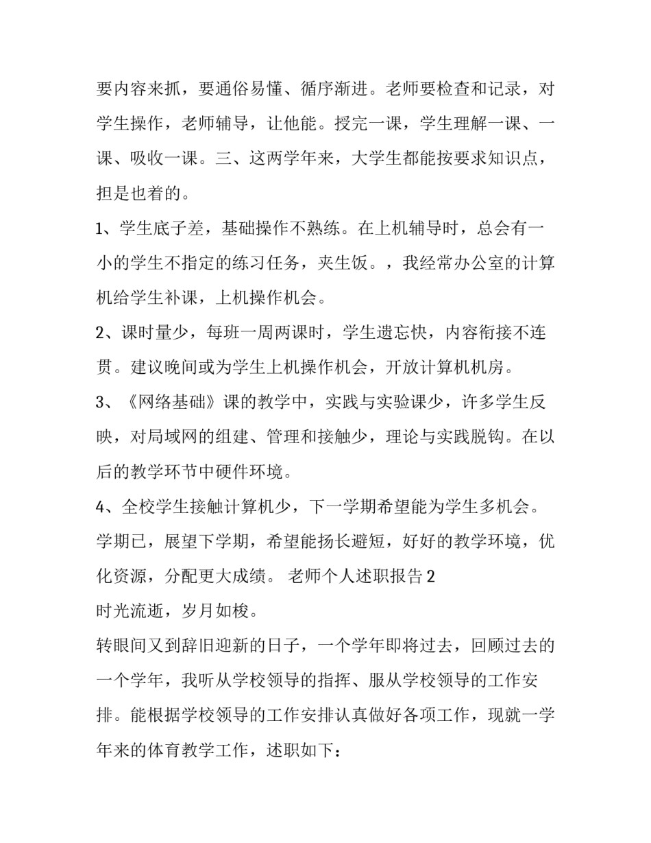  老师个人述职报告_第3页