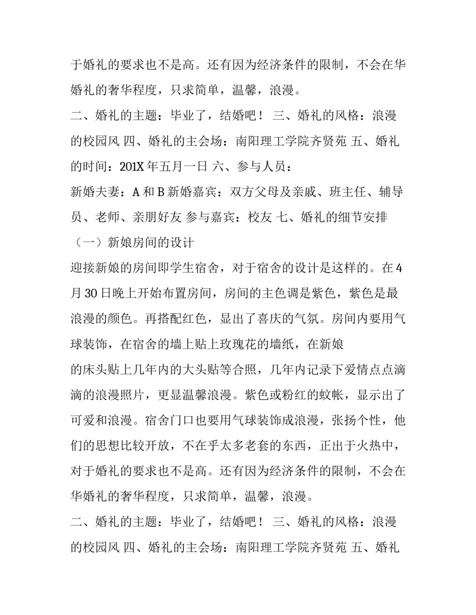 校园婚礼策划方案参考_第2页