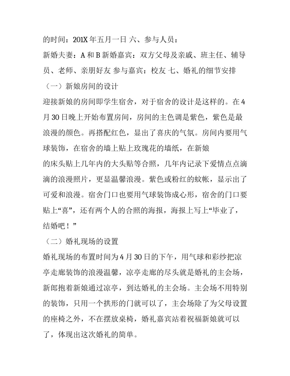 校园婚礼策划方案参考_第3页