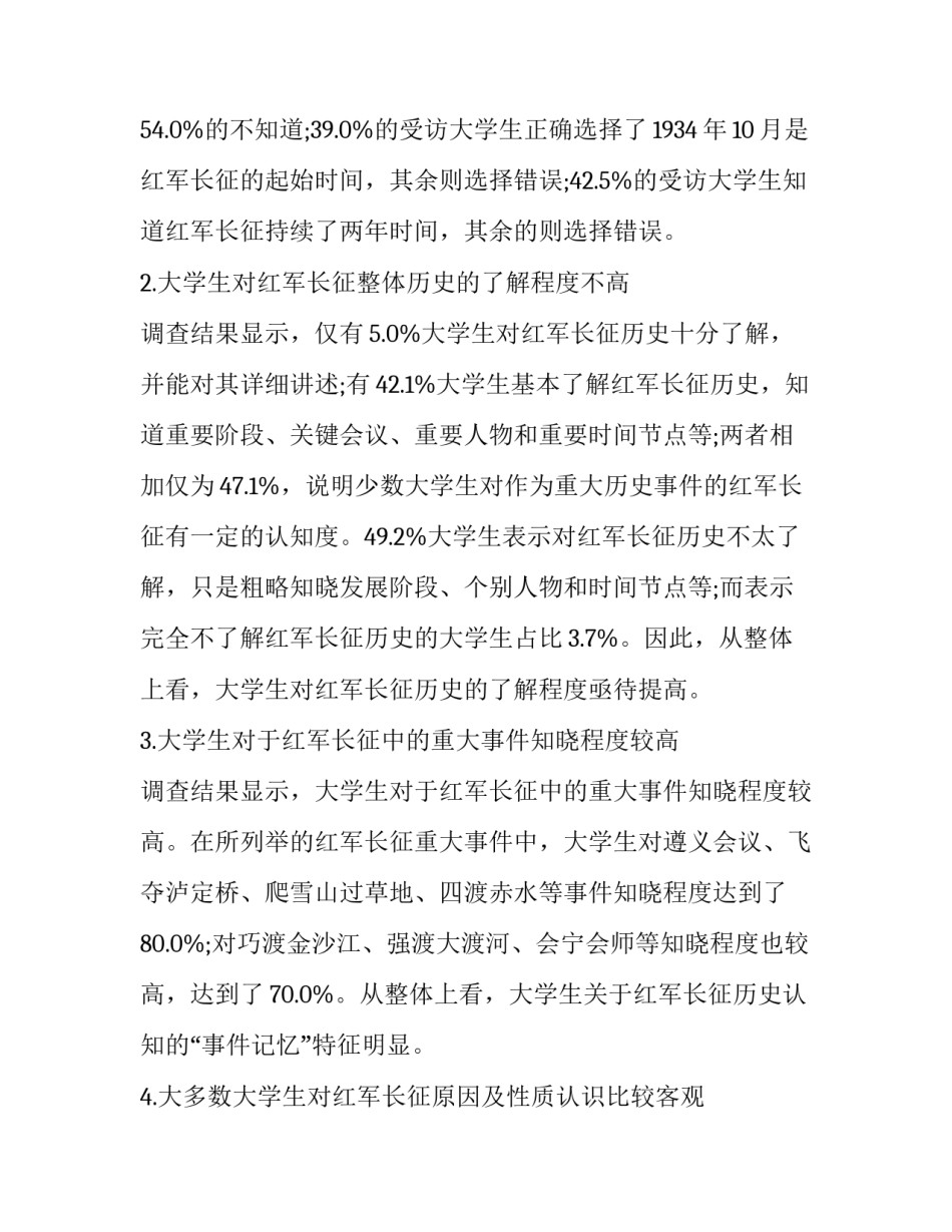 大学生红军长征认知程度调查报告_第2页