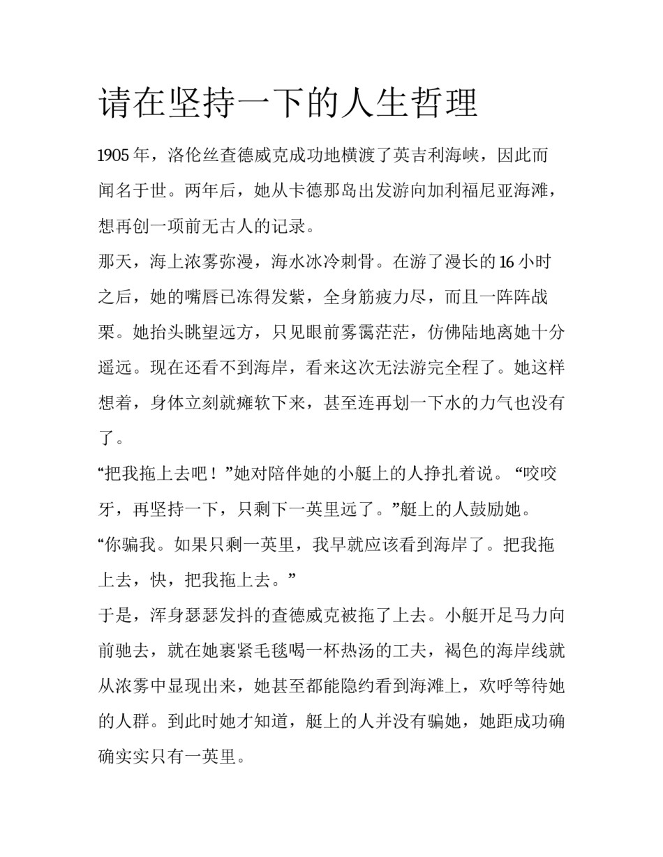 请在坚持一下的人生哲理_第1页