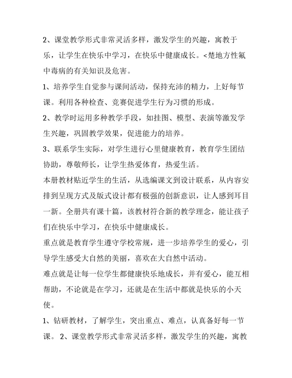 最新幼儿园健康教育课教学计划(十五篇)_第3页