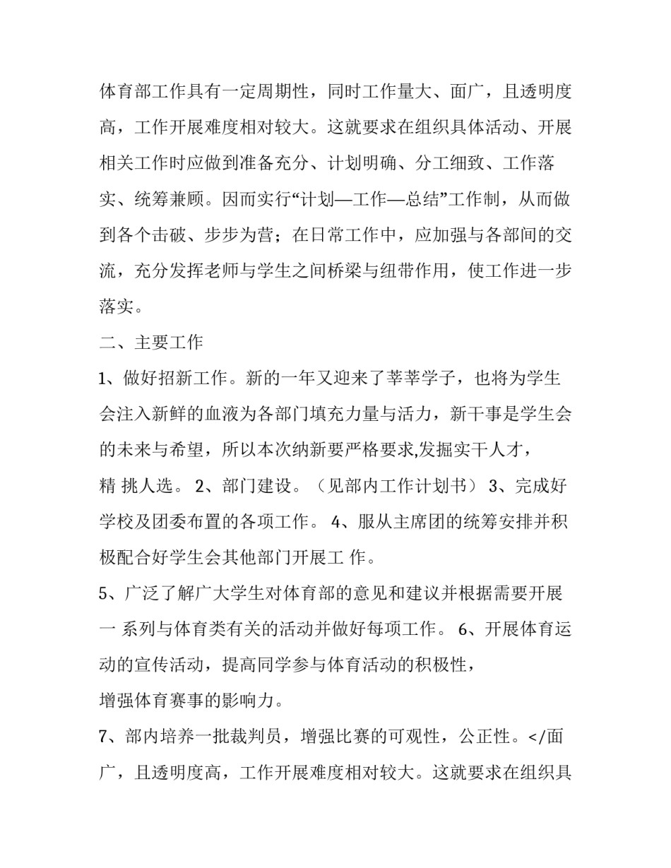 最新学生会个人工作计划结尾(十五篇)_第2页