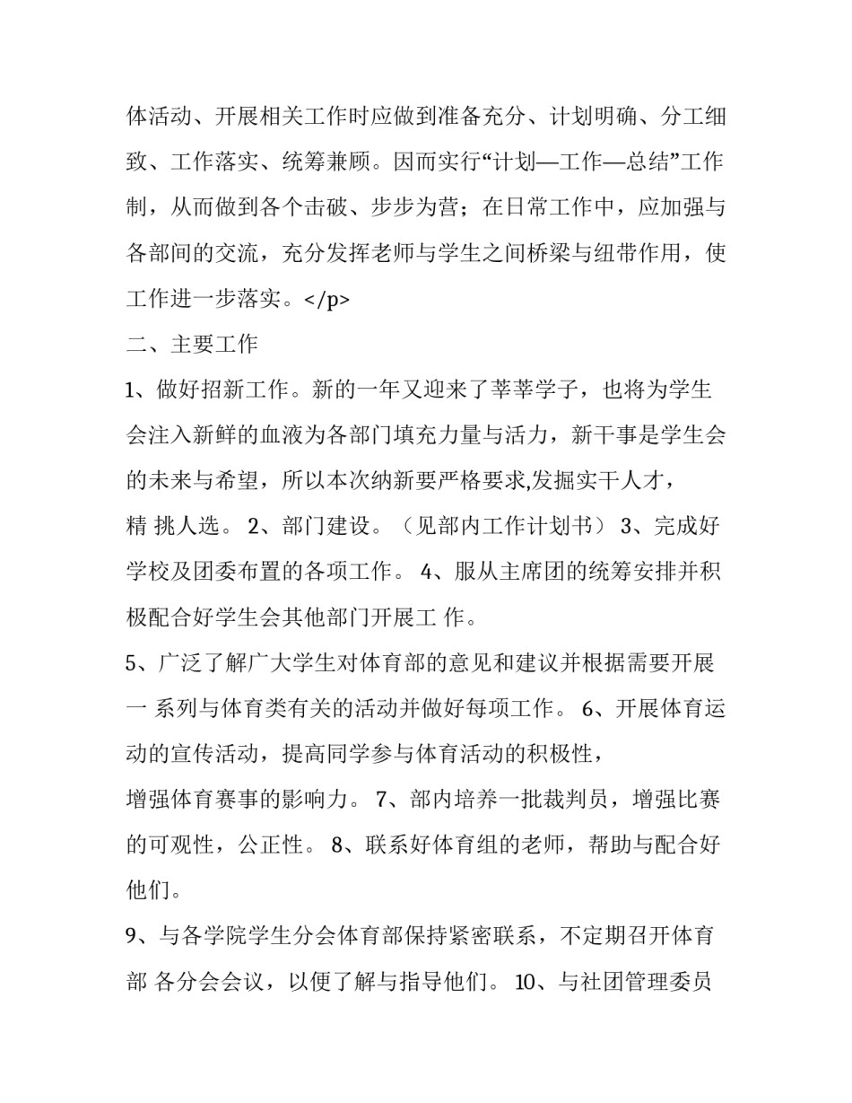 最新学生会个人工作计划结尾(十五篇)_第3页