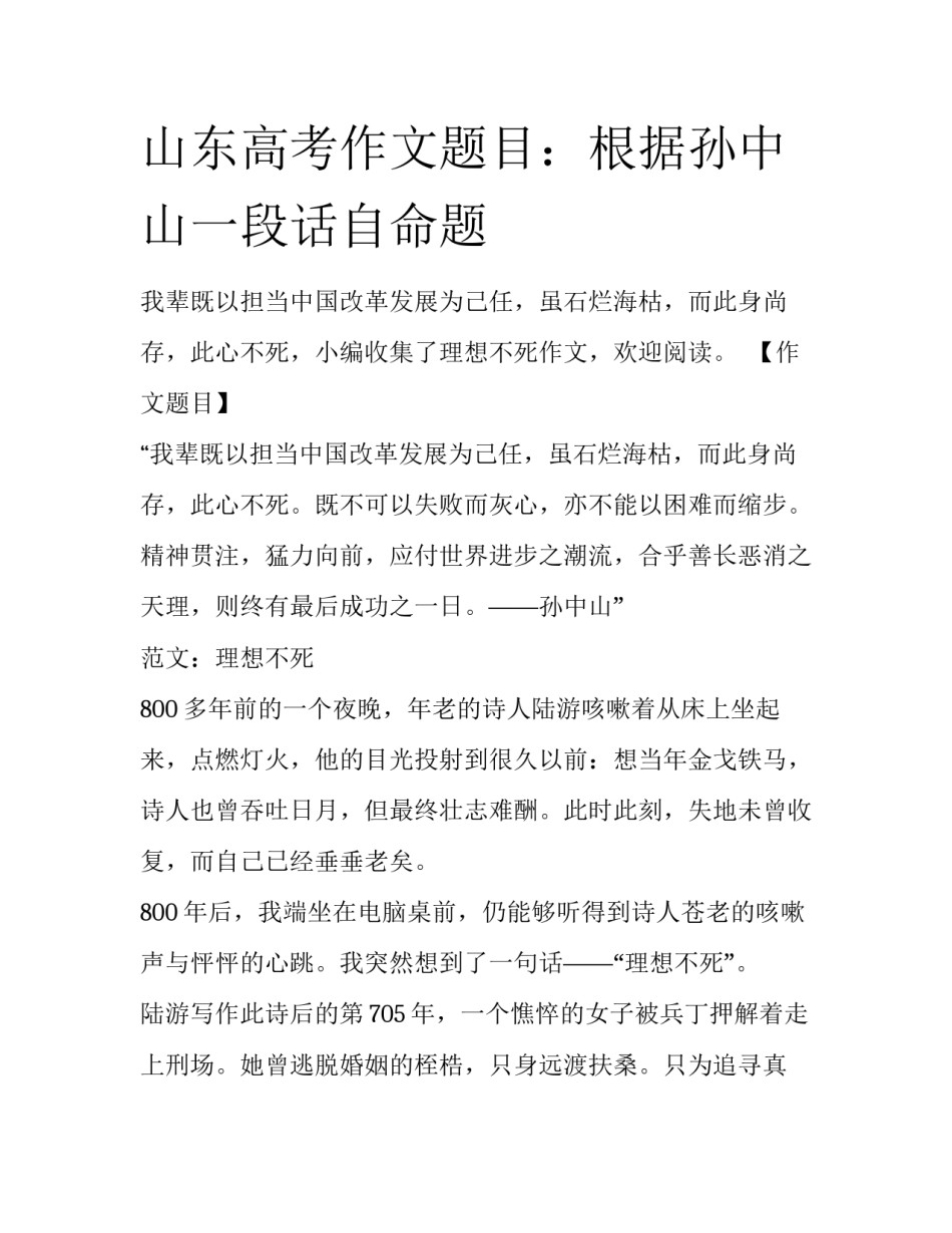 山东高考作文题目：根据孙中山一段话自命题_第1页