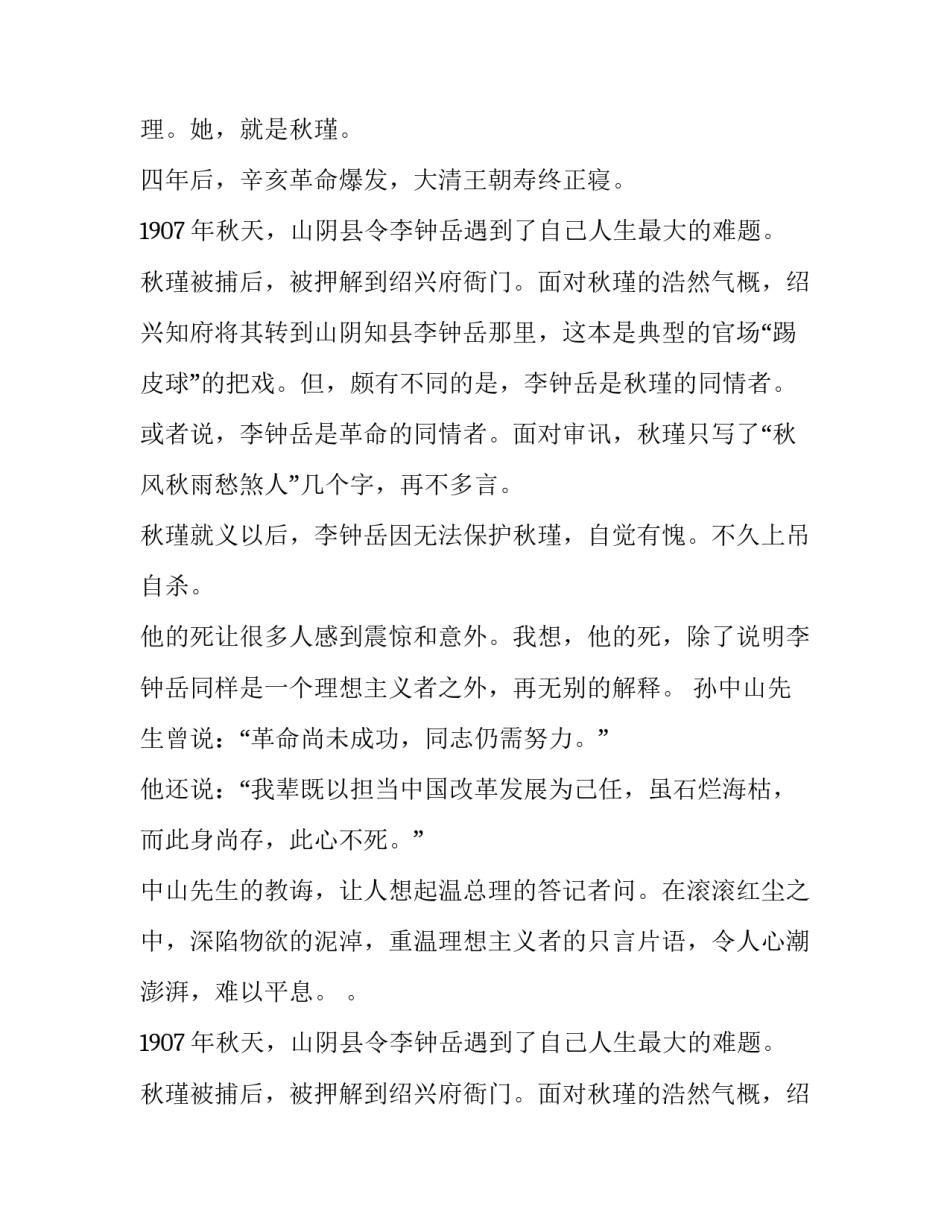 山东高考作文题目：根据孙中山一段话自命题_第2页