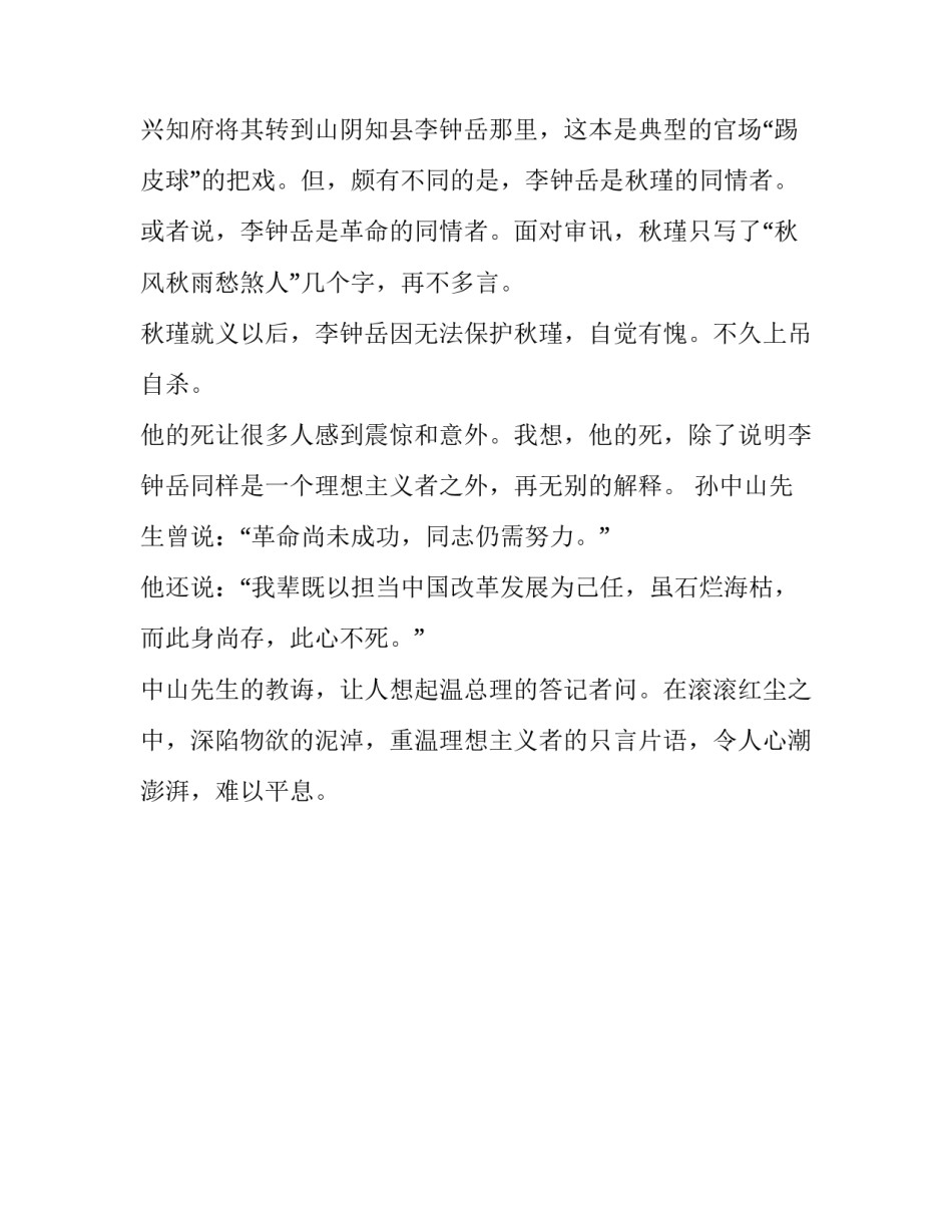 山东高考作文题目：根据孙中山一段话自命题_第3页