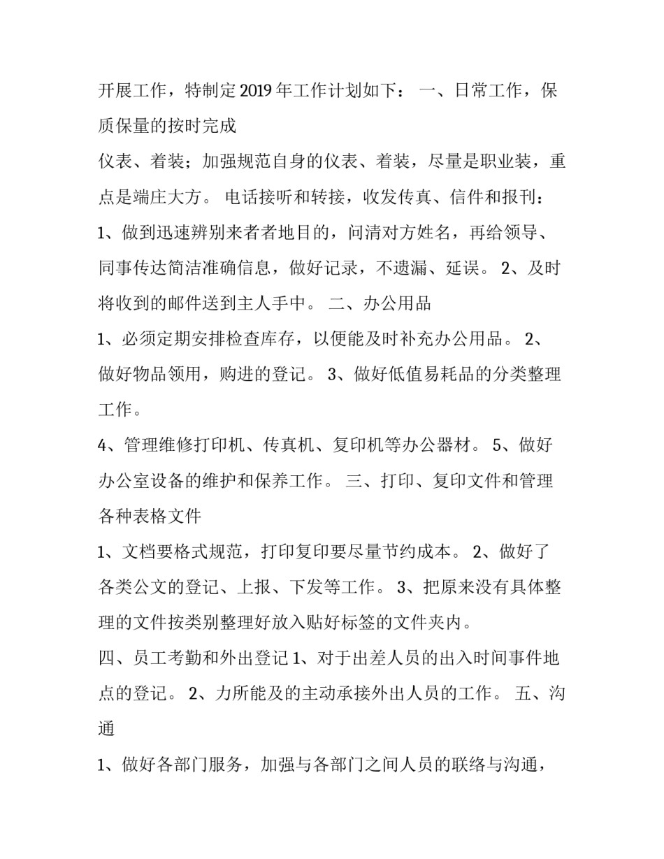 2019公司行政文员年度工作计划_第3页