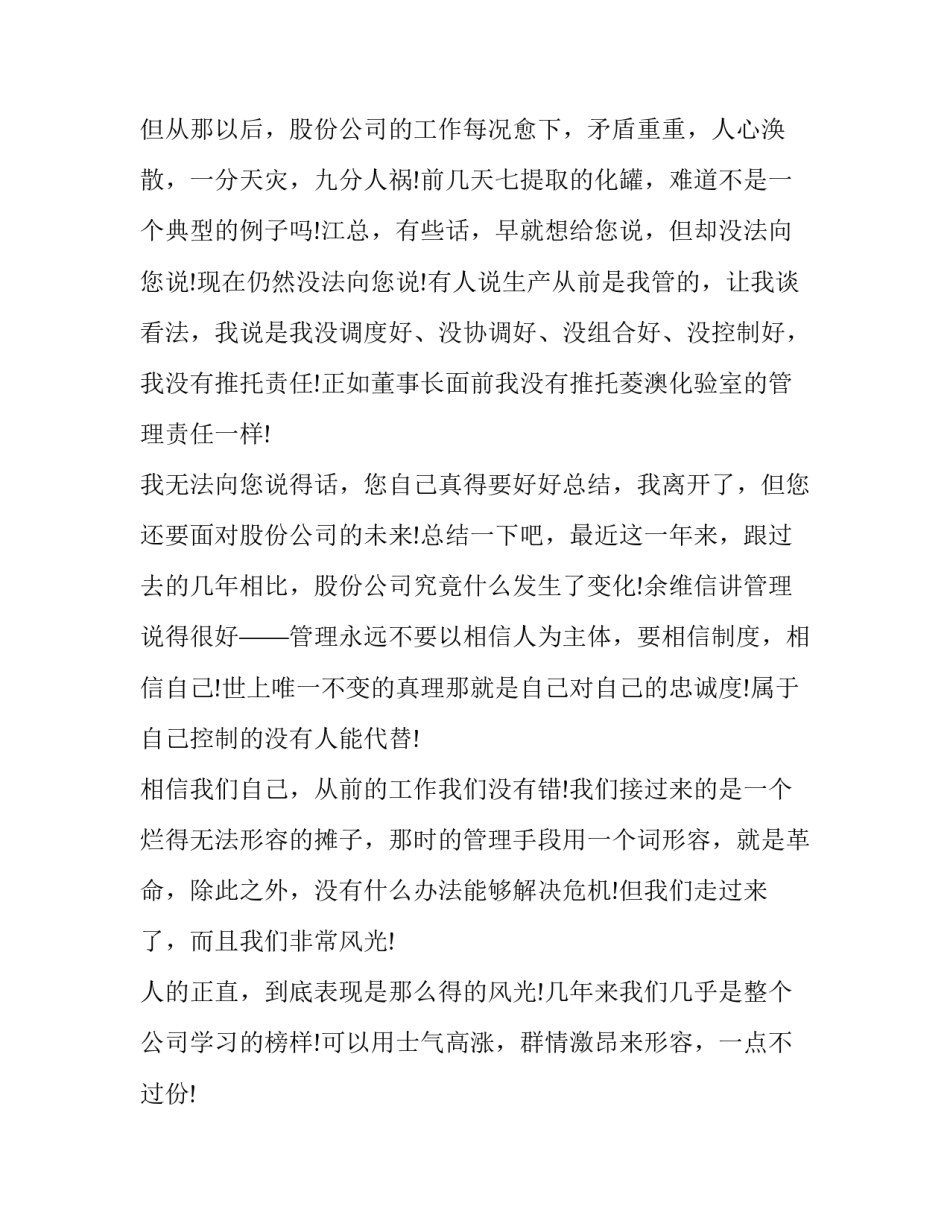 中层员工辞职报告怎么写_第2页