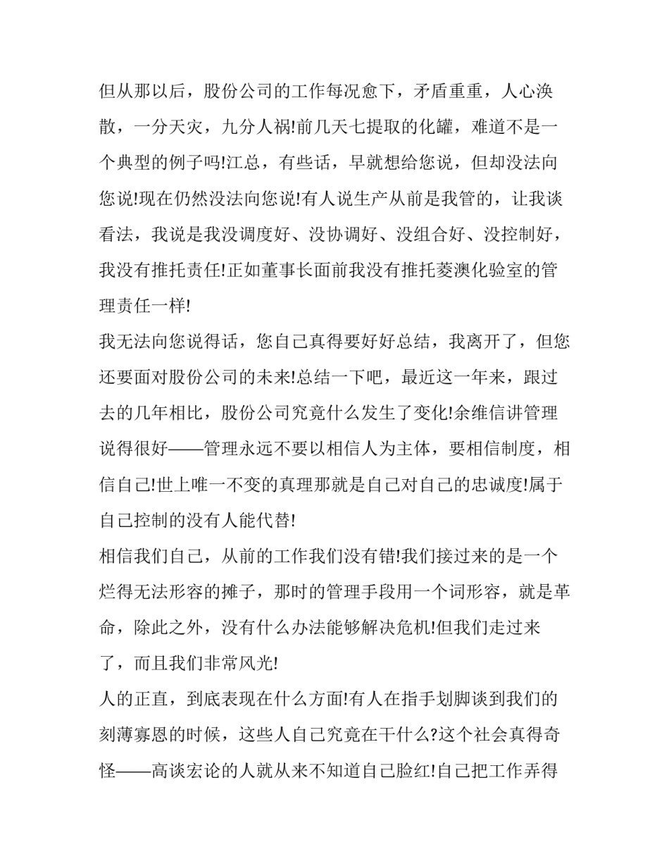 中层员工辞职报告怎么写_第3页