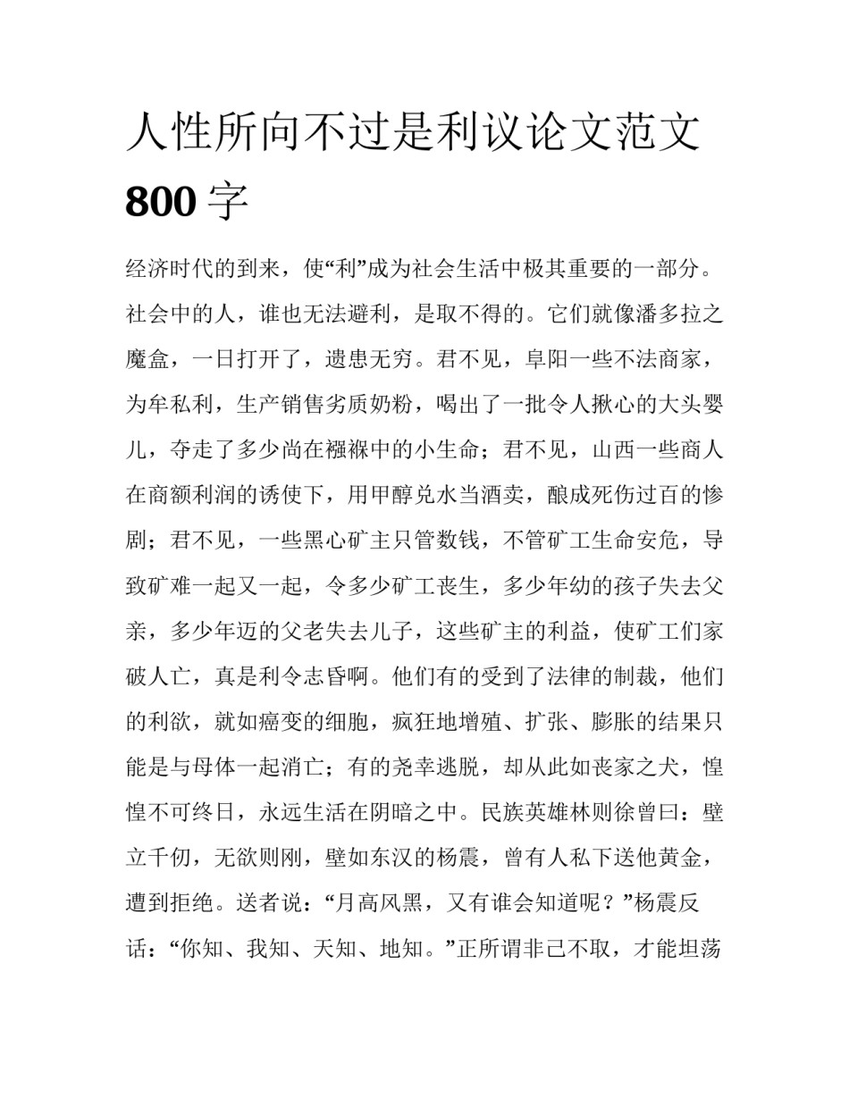人性所向不过是利议论文范文800字_第1页