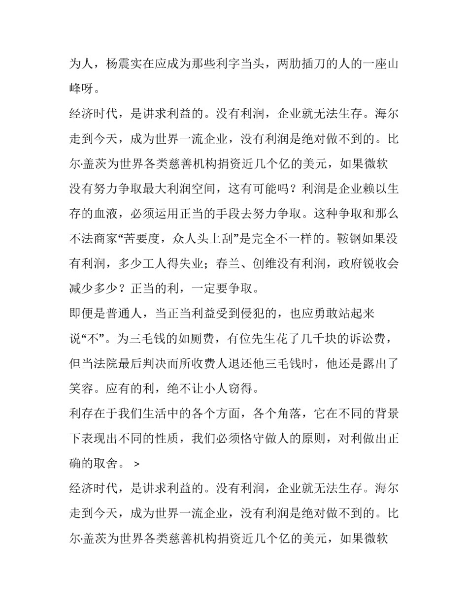 人性所向不过是利议论文范文800字_第2页