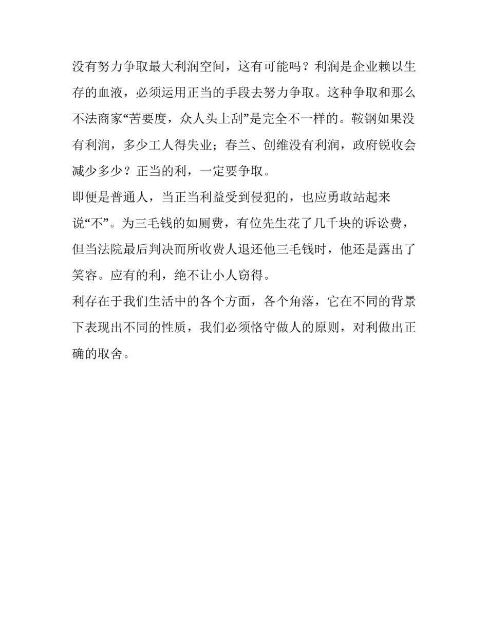 人性所向不过是利议论文范文800字_第3页