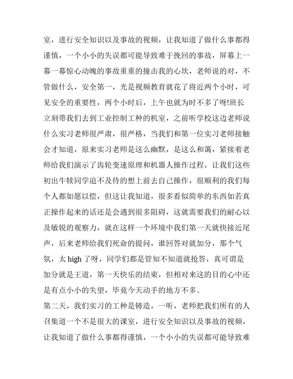 金工实习生报告_第2页