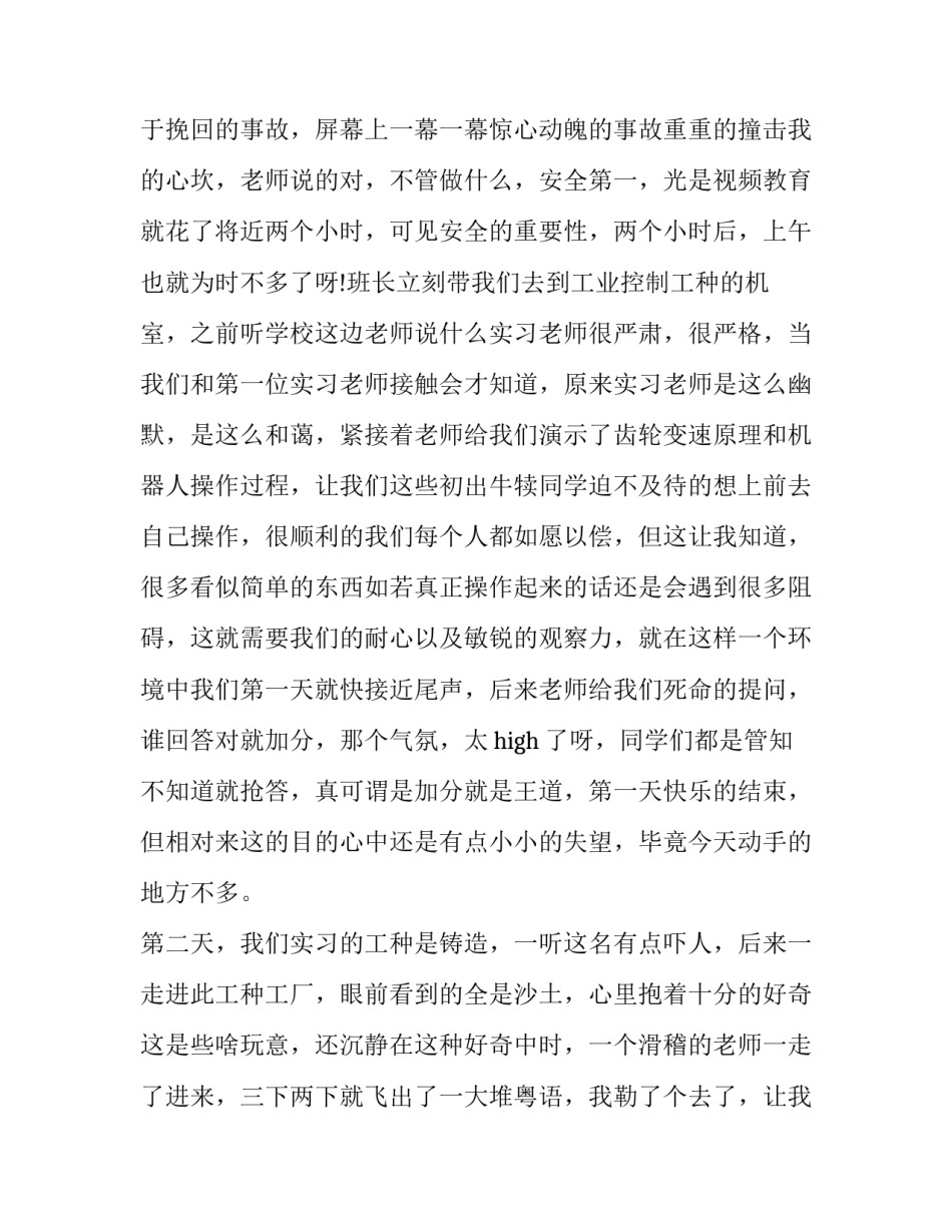 金工实习生报告_第3页