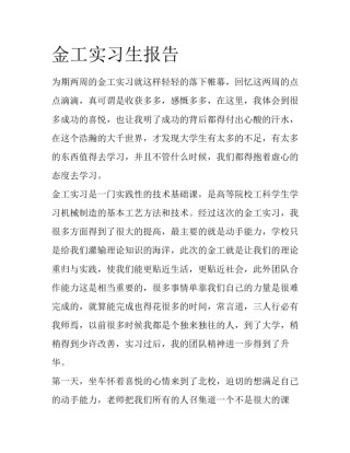金工实习生报告