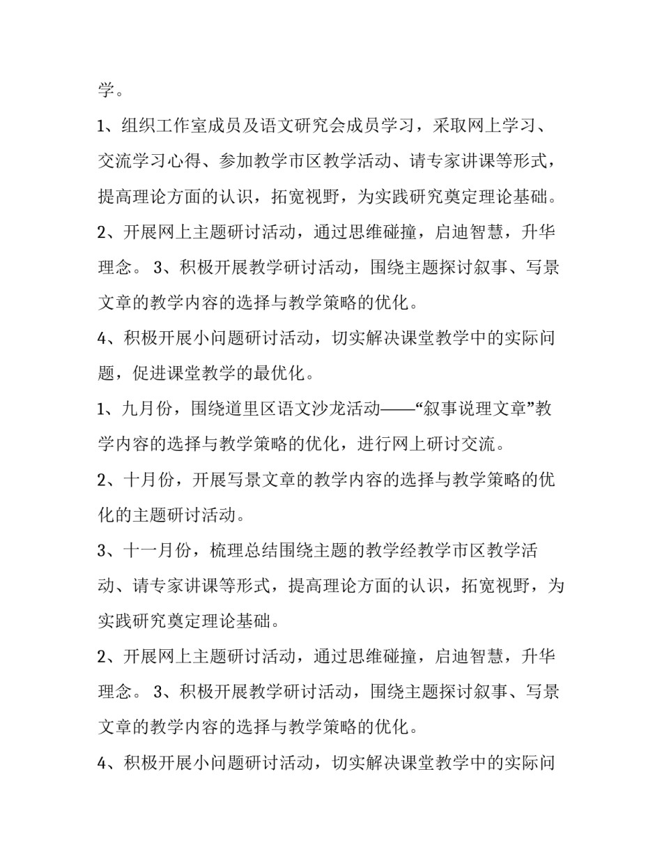 2023年工作室工作计划前言(14篇)_第2页