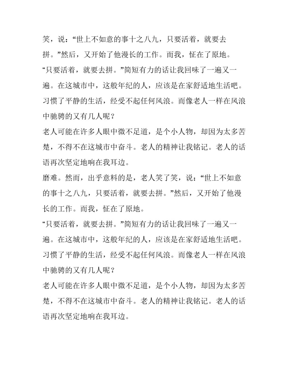 大城市小人物叙事作文_第2页