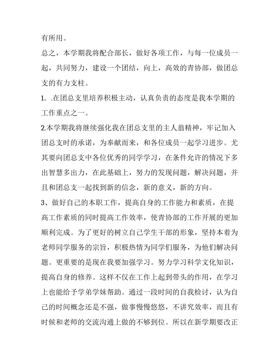 最新青协个人工作计划书(七篇)_第2页