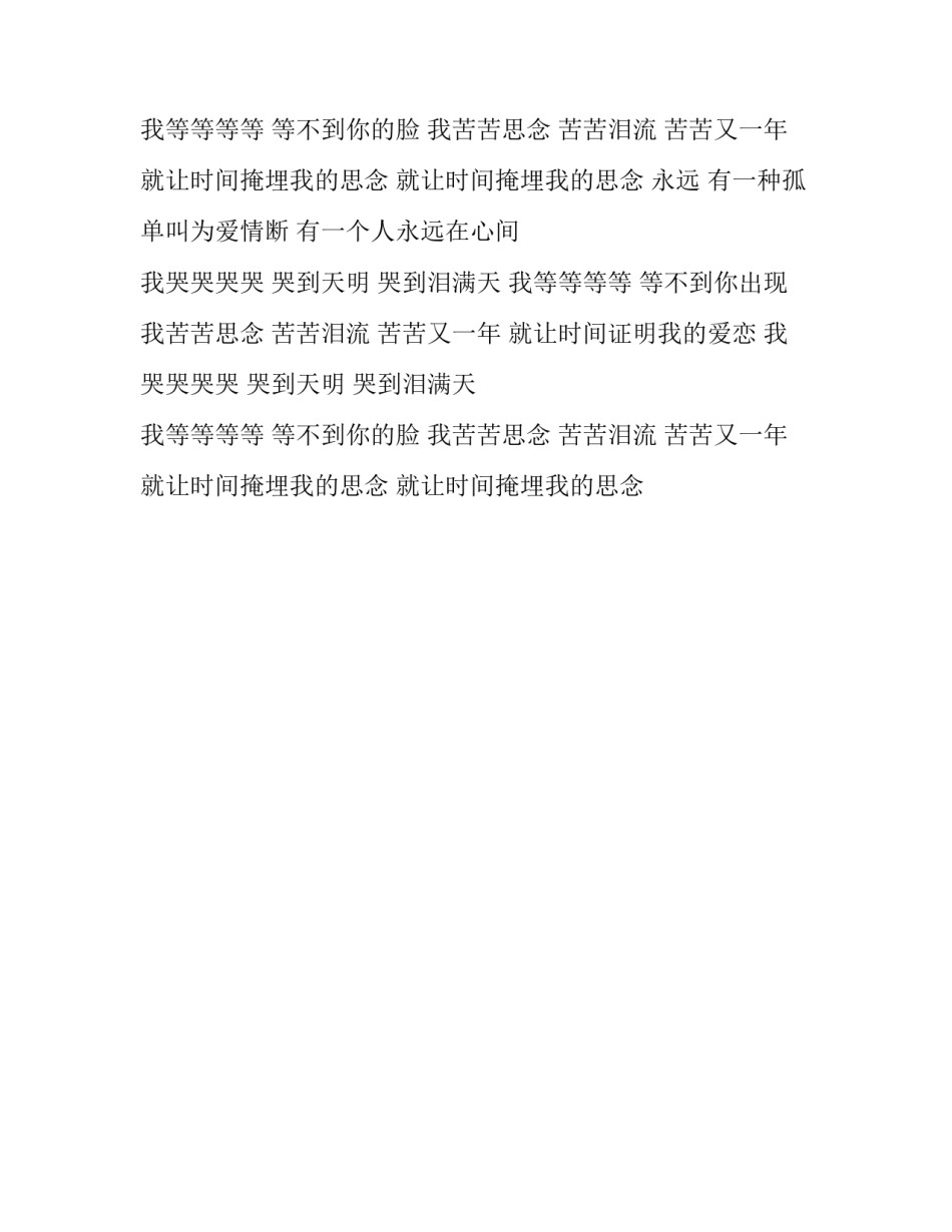 龙梅子泪满天歌词_第2页