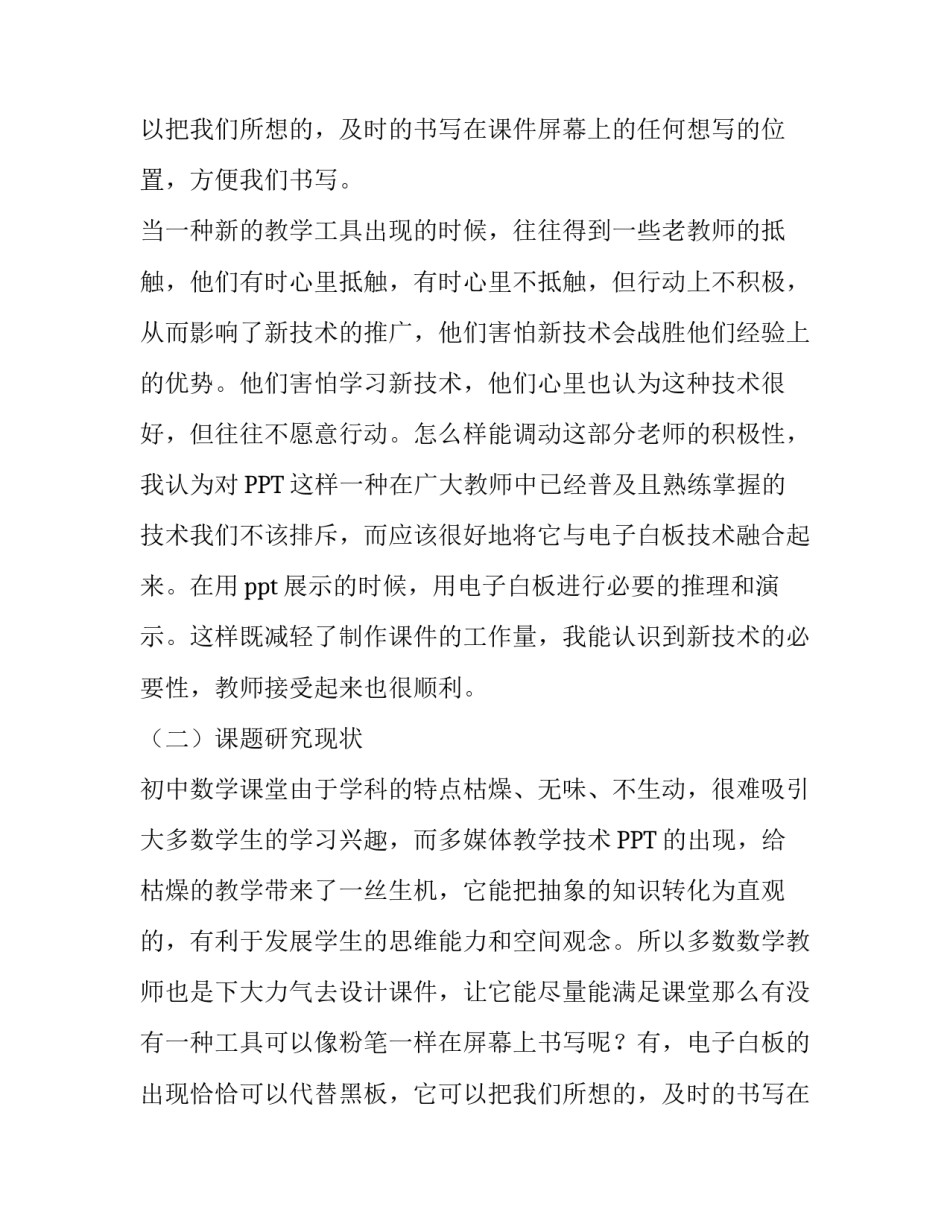 《中学数学白板与课件结合方法研究》实施方案范文_第2页