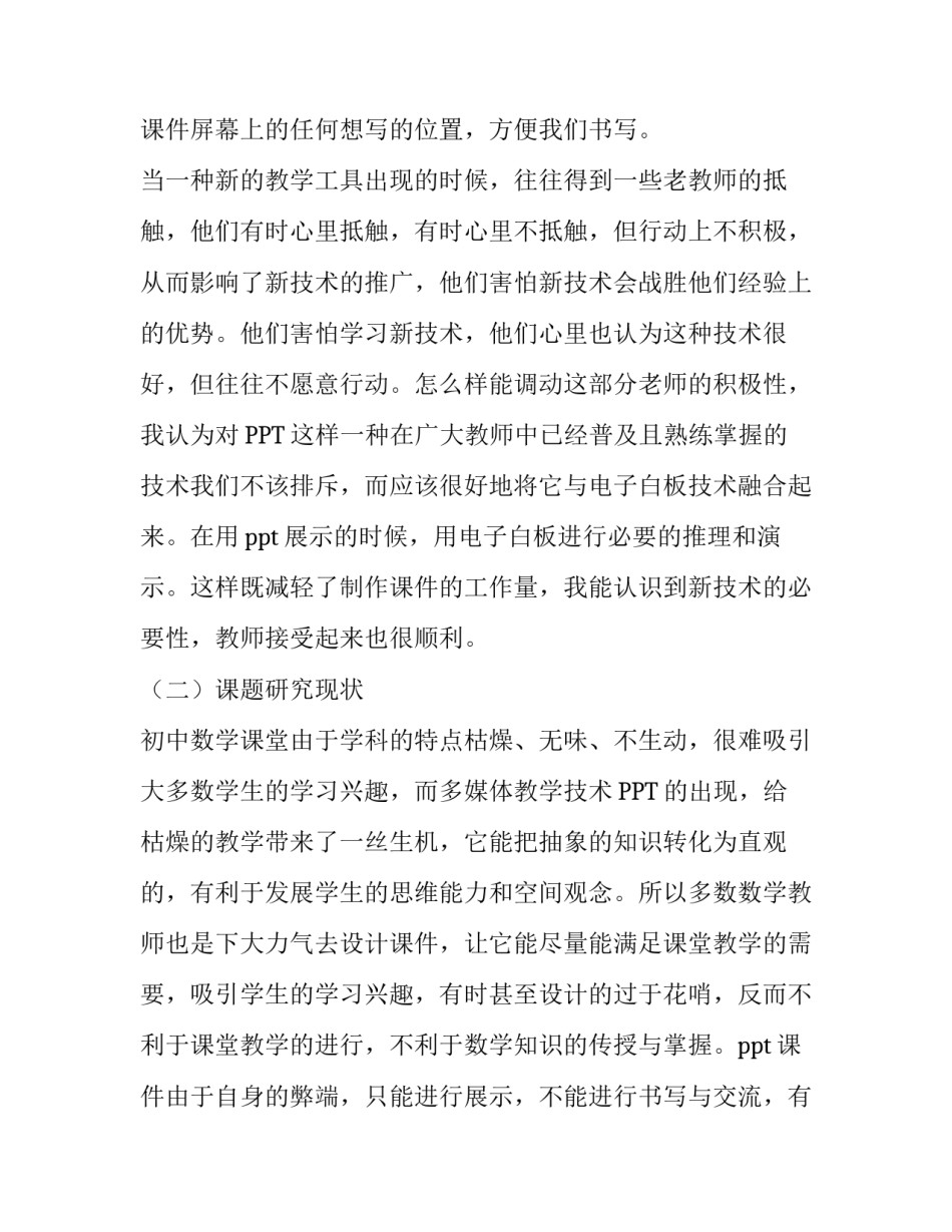 《中学数学白板与课件结合方法研究》实施方案范文_第3页