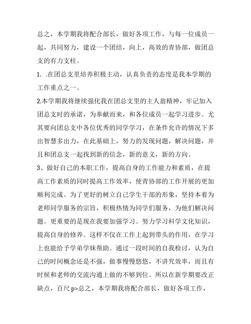 青协个人工作计划1500(7篇)_第2页