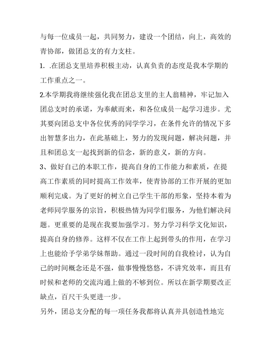 青协个人工作计划1500(7篇)_第3页