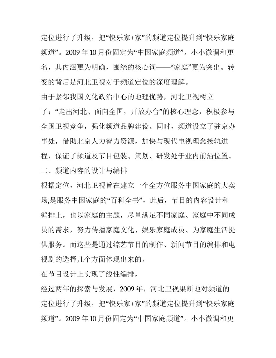 河北卫视的频道定位与发展论文_第2页
