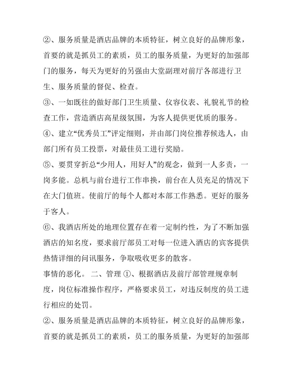 文案工作策划案_第2页