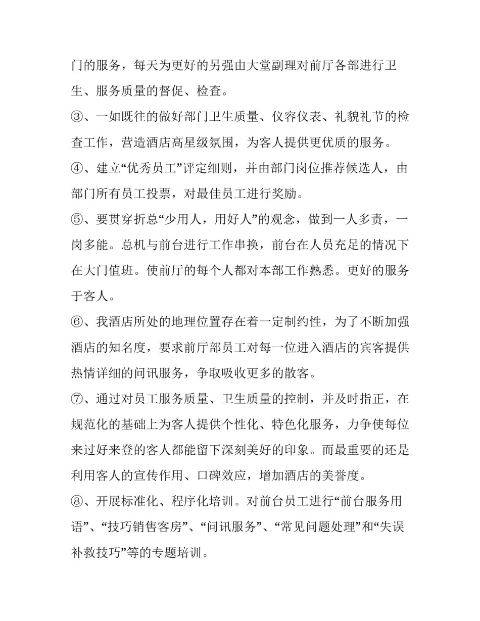 文案工作策划案_第3页