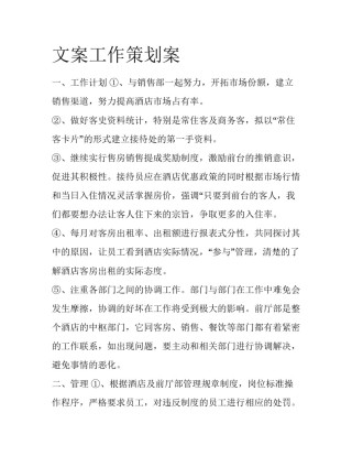 文案工作策划案