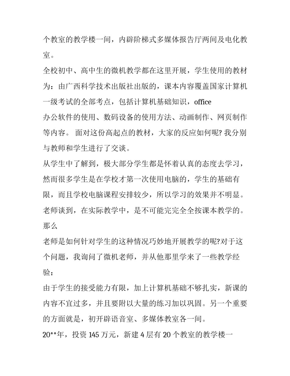 关于数学实习的报告书_第2页