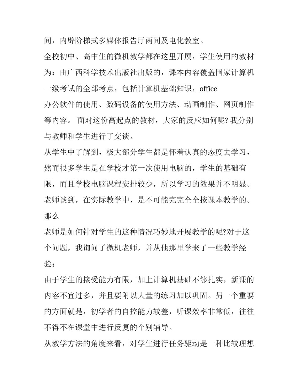 关于数学实习的报告书_第3页