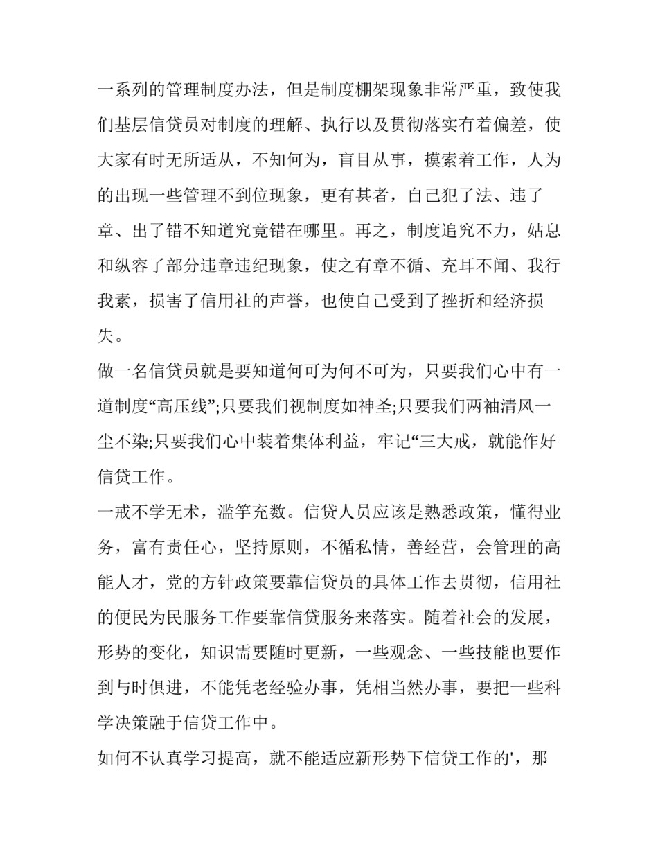 银行信贷员工作总结与计划(实用10篇)_第2页