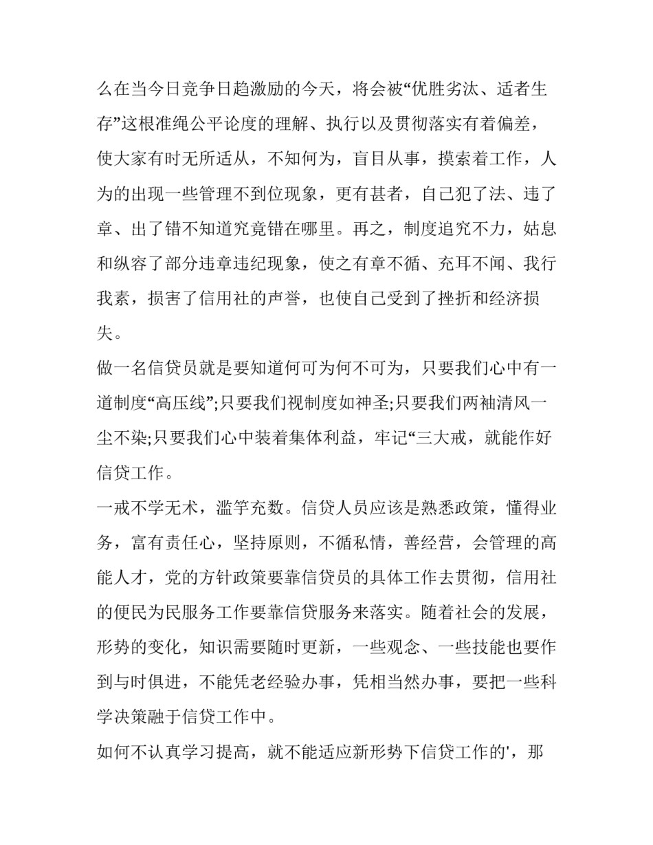 银行信贷员工作总结与计划(实用10篇)_第3页