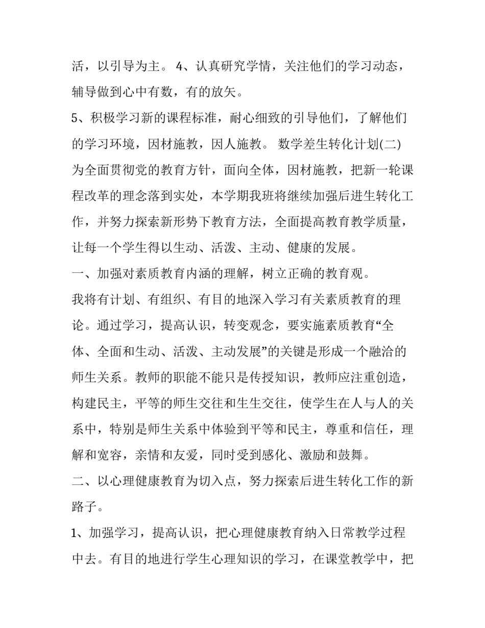 数学差生转化计划_第3页