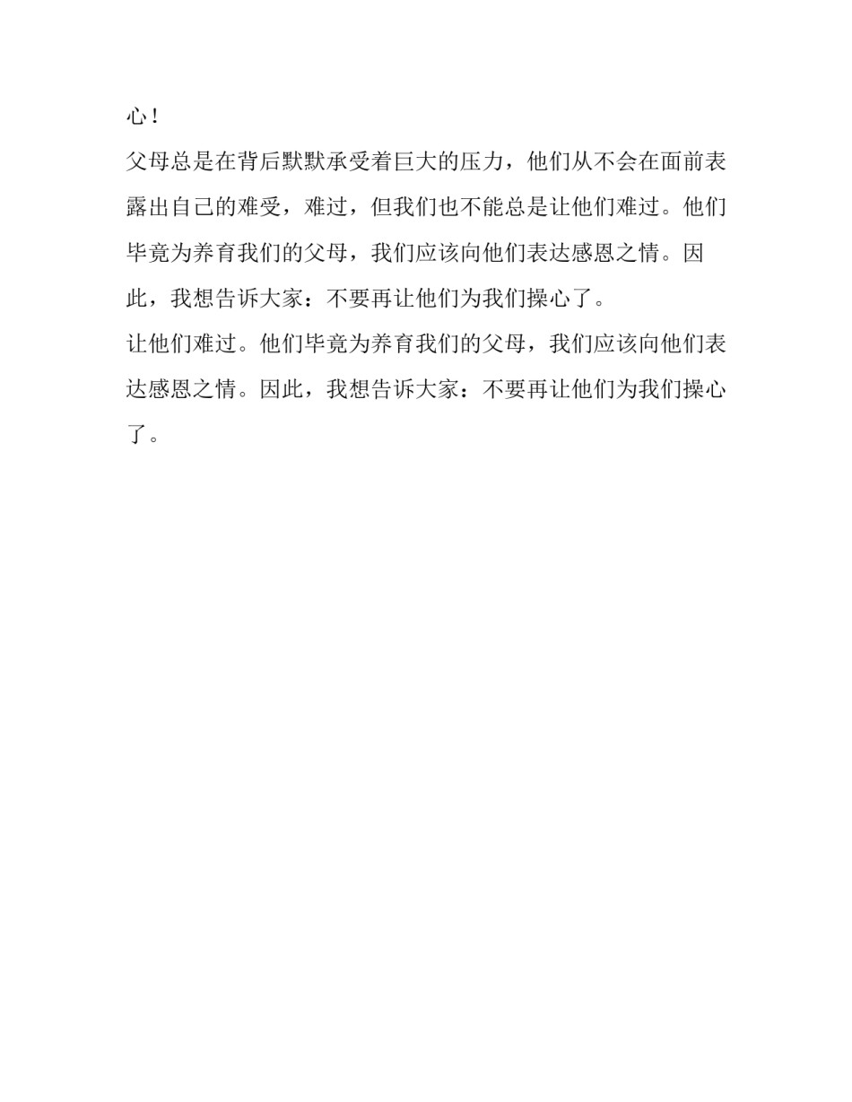 《可怜天下父母心——平凡的世界》读后感范文_第2页